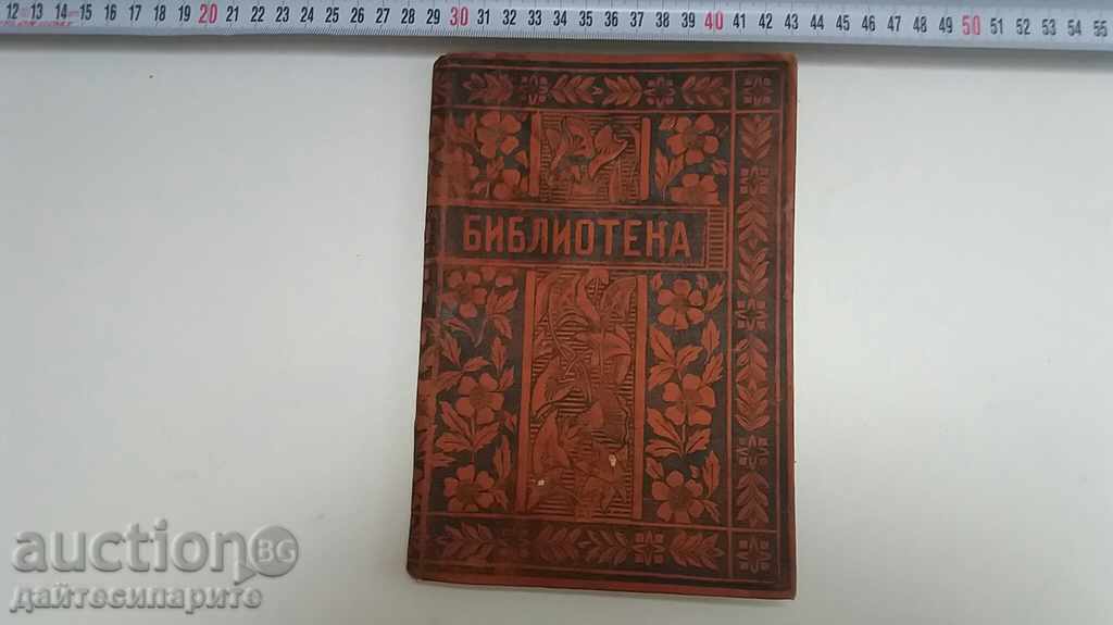 Παλιό βιβλίο - 1904 - 1905 g