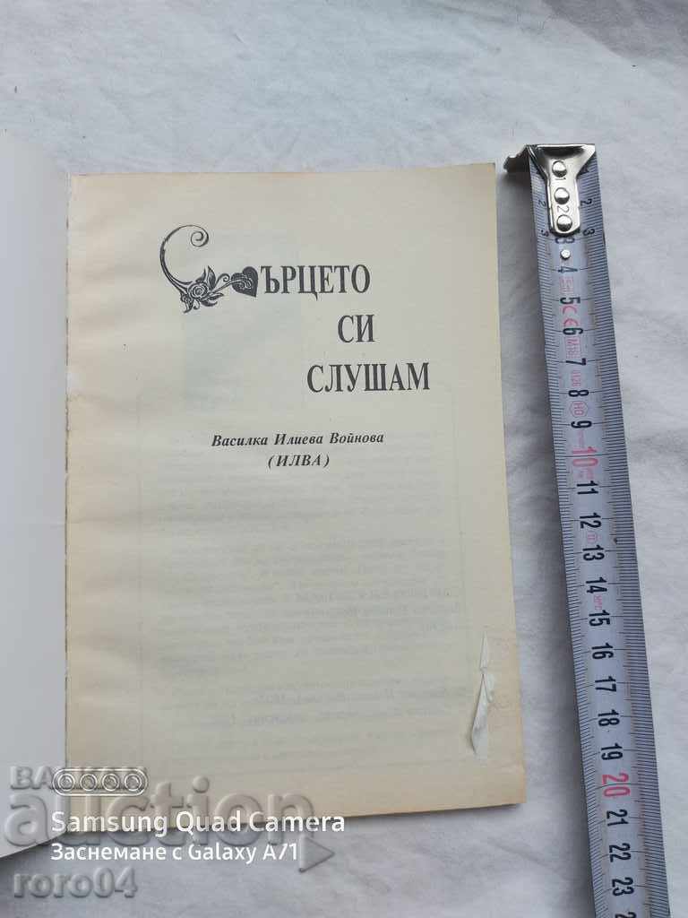 I'M LISTENING TO MY HEART - VASILKA VOYNOVA RRR with price 45.00 BGN | € 23.01