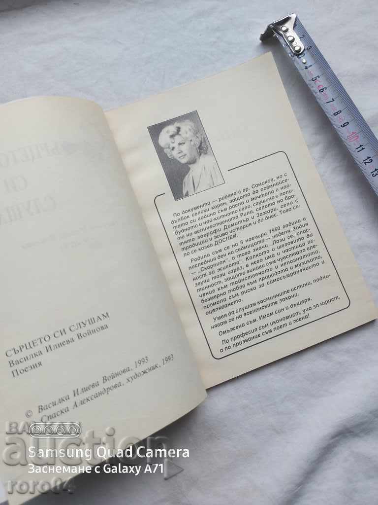 Auction  I'M LISTENING TO MY HEART - VASILKA VOYNOVA RRR