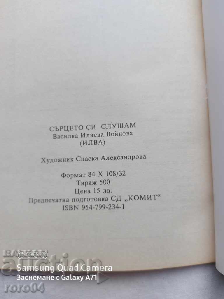 I'M LISTENING TO MY HEART - VASILKA VOYNOVA RRR - 7