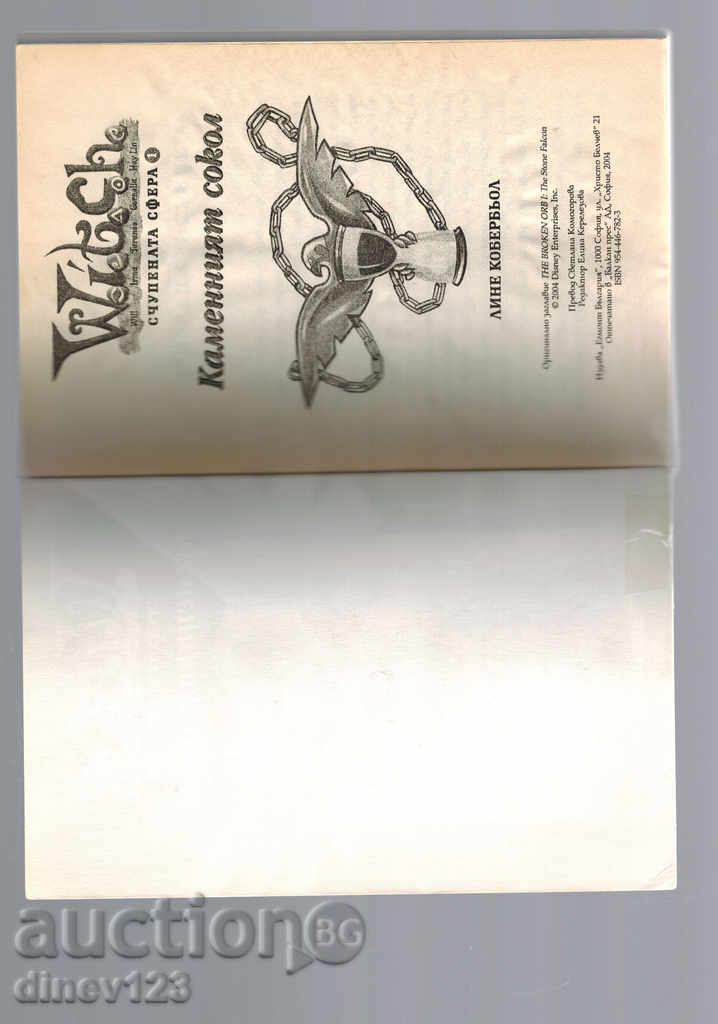 THE LEARNED SPHERE TOMORS 1-4 - LINE COBERBILL with price 12.00 BGN | € 6.14 THE LEARNED SPHERE TOMORS 1-4 - LINE COBERBILL with price 12.00 BGN | € 6.14