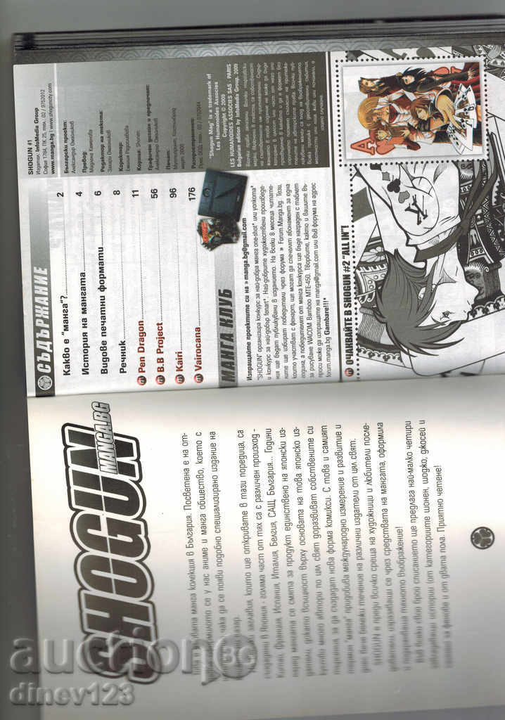 Delivery of manga SHOGUN Delivery of manga SHOGUN