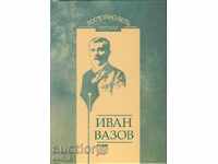 Πραγματικά Γνωρίστε. Ποίηση: Ivan Vazov