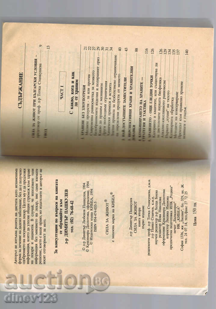 Auction separate nutrition LIFE FOR LIFE 2 - D. PASHKULEV Auction separate nutrition LIFE FOR LIFE 2 - D. PASHKULEV