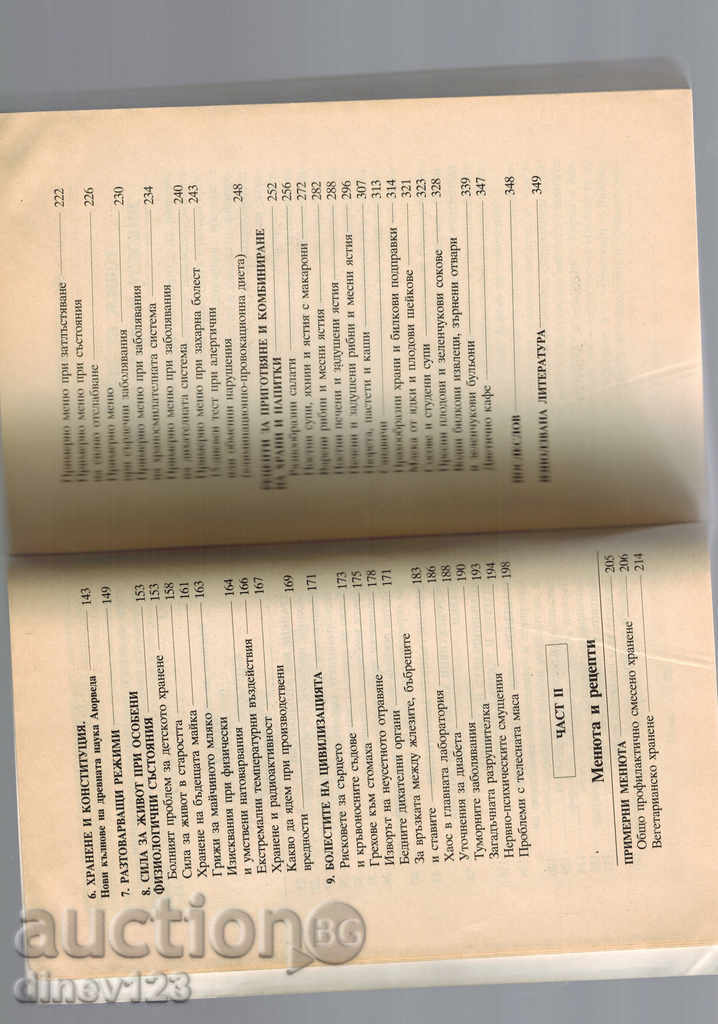 Delivery of separate nutrition LIFE FOR LIFE 2 - D. PASHKULEV Delivery of separate nutrition LIFE FOR LIFE 2 - D. PASHKULEV