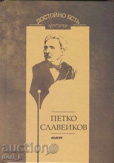 Worth it. Poetry: Petko Slaveykov Worth it. Poetry: Petko Slaveykov