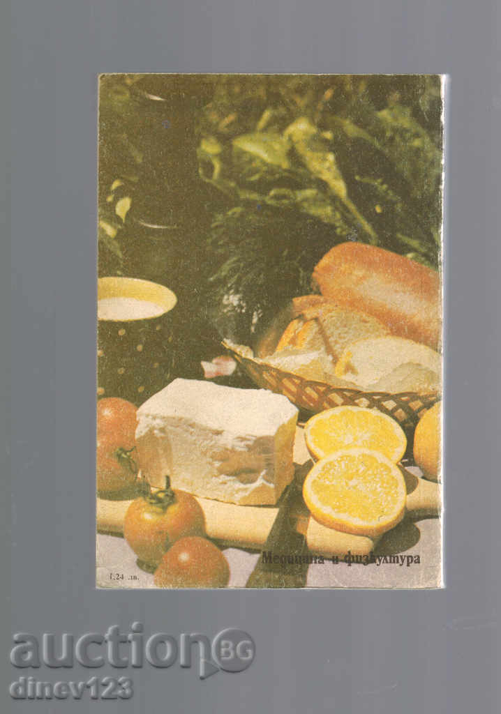 VEGETARITY AND RURALITY - A. BELOTRICH with price 6.00 BGN | € 3.07 VEGETARITY AND RURALITY - A. BELOTRICH with price 6.00 BGN | € 3.07