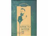 Πραγματικά Γνωρίστε. Ποίηση: Hristo Botev