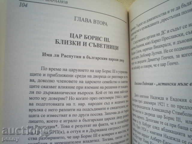 THE SECRETS OF THE PALACE - DINYU SHARLANOV - 5 THE SECRETS OF THE PALACE - DINYU SHARLANOV - 5