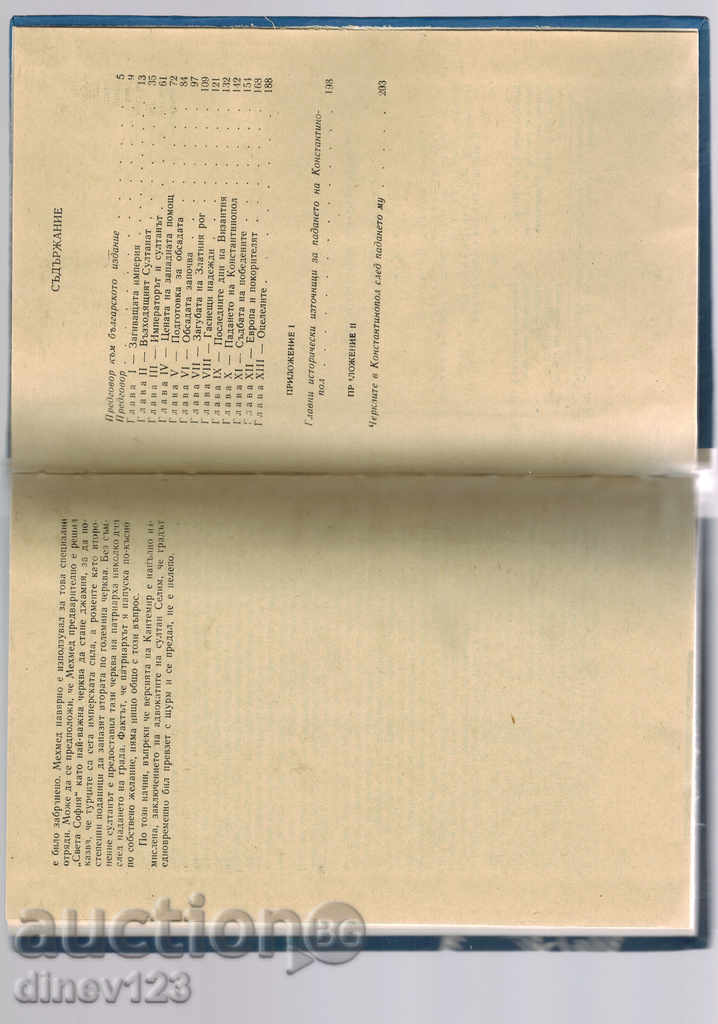 Delivery of THE FALL OF CONSTANTINOPOL - STEVAN RANSIMAN Delivery of THE FALL OF CONSTANTINOPOL - STEVAN RANSIMAN