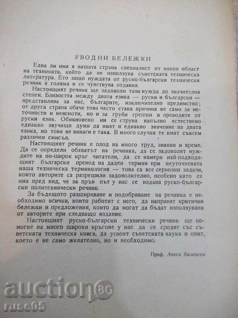 Book "Russian-Bulgarian technical dictionary-P.Gerganov" -912p. with price 12.00 BGN | € 6.14 Book "Russian-Bulgarian technical dictionary-P.Gerganov" -912p. with price 12.00 BGN | € 6.14