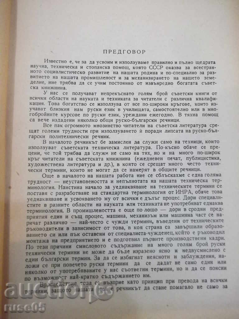 Auction Book "Russian-Bulgarian technical dictionary-P.Gerganov" -912p. Auction Book "Russian-Bulgarian technical dictionary-P.Gerganov" -912p.