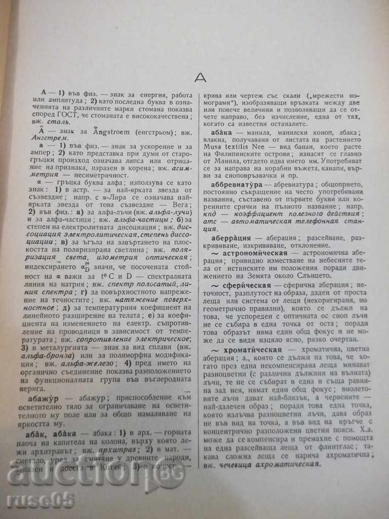 Book "Russian-Bulgarian technical dictionary-P.Gerganov" -912p. - 5 Book "Russian-Bulgarian technical dictionary-P.Gerganov" -912p. - 5
