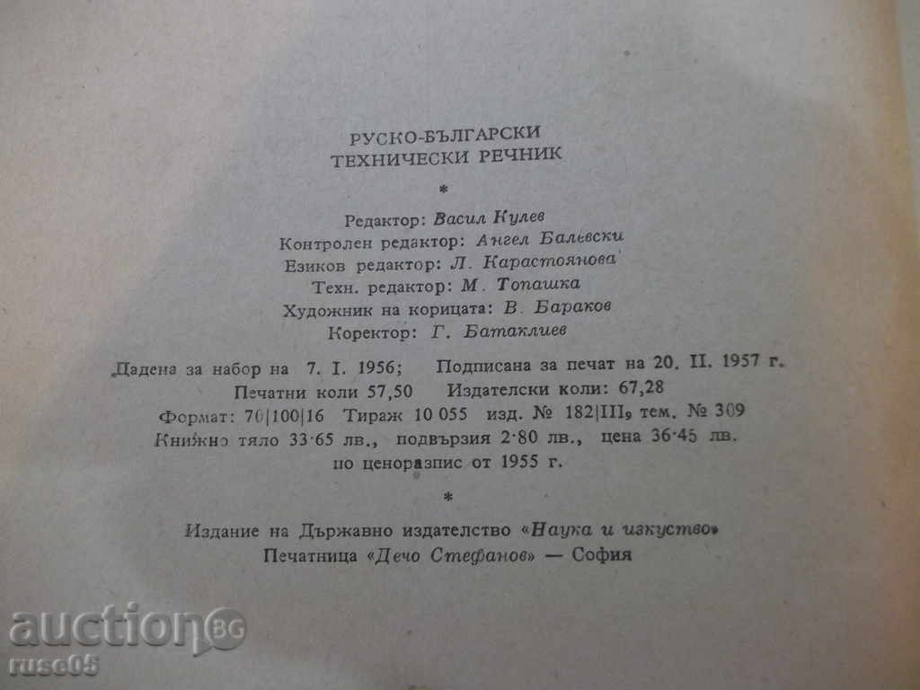 Book "Russian-Bulgarian technical dictionary-P.Gerganov" -912p. - 6 Book "Russian-Bulgarian technical dictionary-P.Gerganov" -912p. - 6