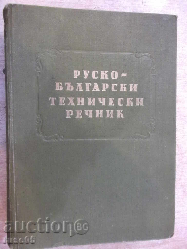 Book "Russian-Bulgarian technical dictionary-P.Gerganov" -912p.