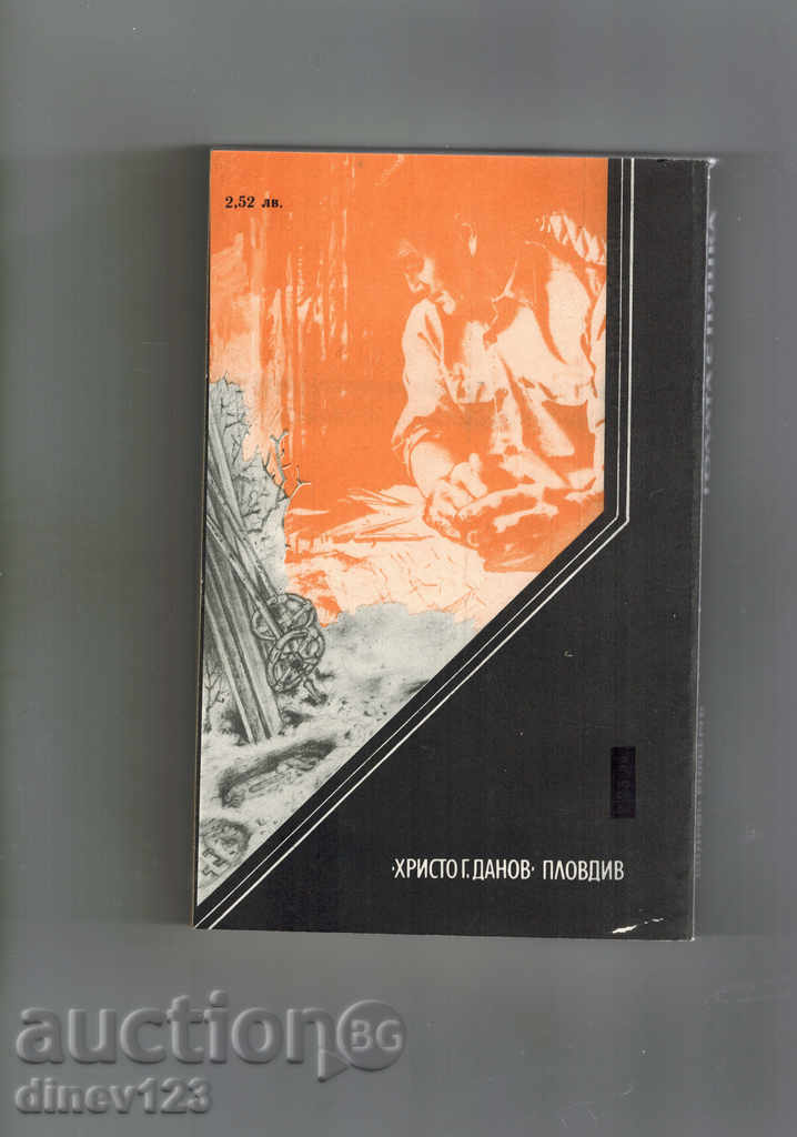 THE GIRL WITH SPEED - ANDRIS COLBERGS with price 4.00 BGN | € 2.05 THE GIRL WITH SPEED - ANDRIS COLBERGS with price 4.00 BGN | € 2.05
