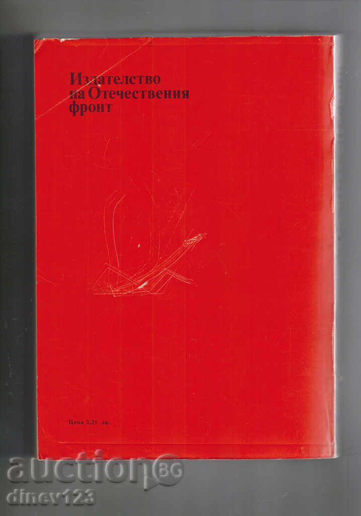 THE YOUNG LOVES - WAR SHOW with price 6.00 BGN | € 3.07 THE YOUNG LOVES - WAR SHOW with price 6.00 BGN | € 3.07