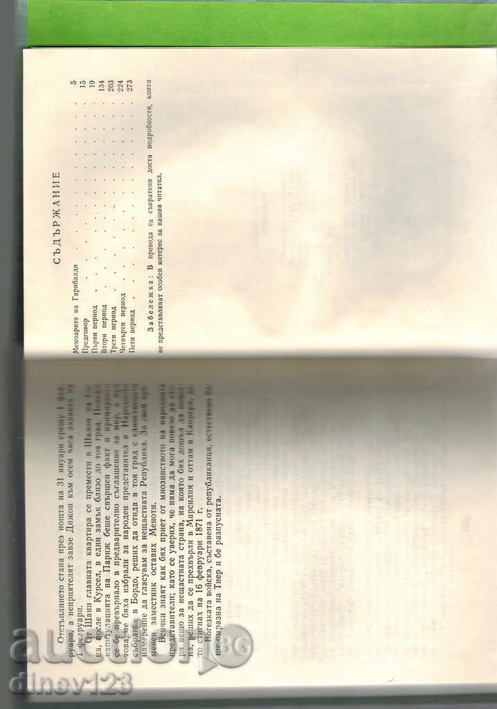 Auction MEMORIES - JUZEPA GARIBALDI Auction MEMORIES - JUZEPA GARIBALDI