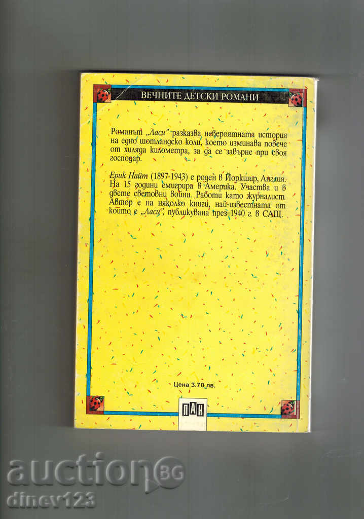 LASERS - ERIK NIGHT with price 5.50 BGN | € 2.81 LASERS - ERIK NIGHT with price 5.50 BGN | € 2.81