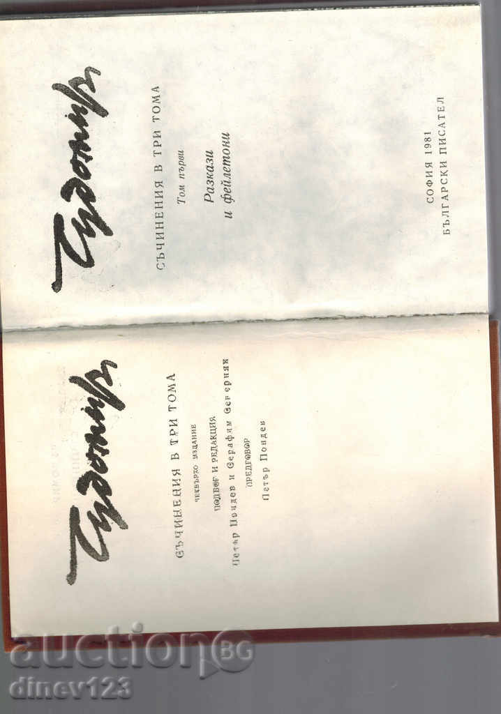 Auction COLORED 3 WATER TREATMENTS / T. 1 / - CHUDOMIR Auction COLORED 3 WATER TREATMENTS / T. 1 / - CHUDOMIR