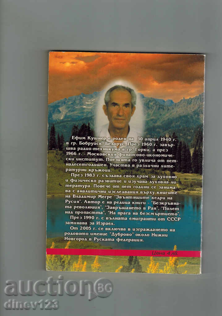 THE SLEEP REVOLUTION - EPIM BUCKER with price 4.50 BGN | € 2.30 THE SLEEP REVOLUTION - EPIM BUCKER with price 4.50 BGN | € 2.30