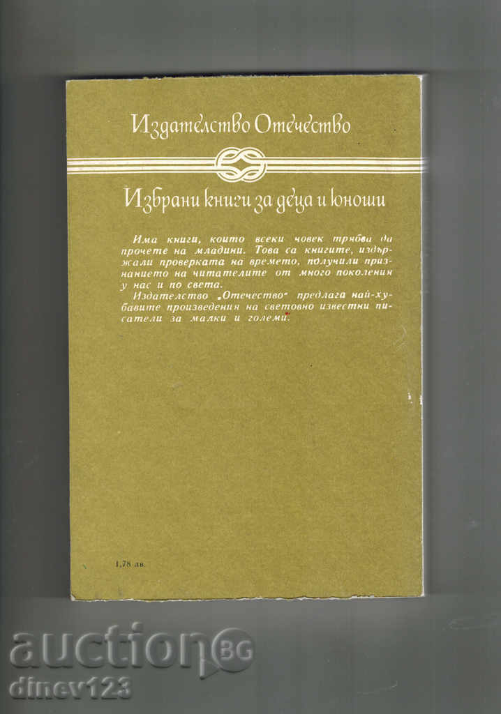 LORNA DUN - R. BLACKMOR with price 5.00 BGN | € 2.56