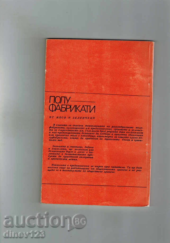 MEAT AND VEGETABLES MEALS - S. VUCHKOV with price 4.00 BGN | € 2.05 MEAT AND VEGETABLES MEALS - S. VUCHKOV with price 4.00 BGN | € 2.05