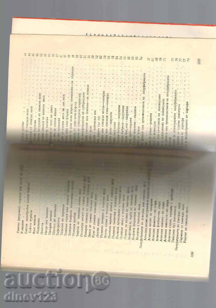 Auction MEAT AND VEGETABLES MEALS - S. VUCHKOV Auction MEAT AND VEGETABLES MEALS - S. VUCHKOV