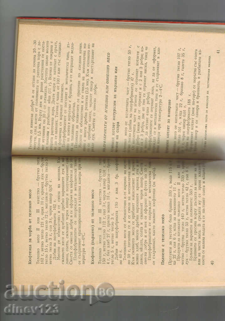 Delivery of MEAT AND VEGETABLES MEALS - S. VUCHKOV Delivery of MEAT AND VEGETABLES MEALS - S. VUCHKOV