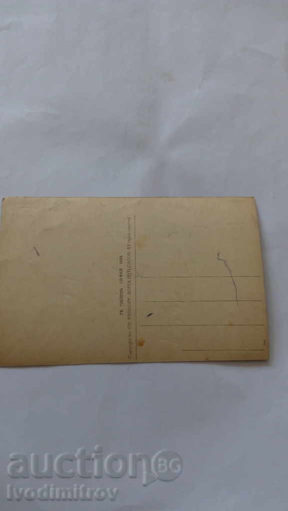 Postcard Evksinograd Palace Gr. Paskov 1930 with price 1.45 BGN | € 0.74 Postcard Evksinograd Palace Gr. Paskov 1930 with price 1.45 BGN | € 0.74