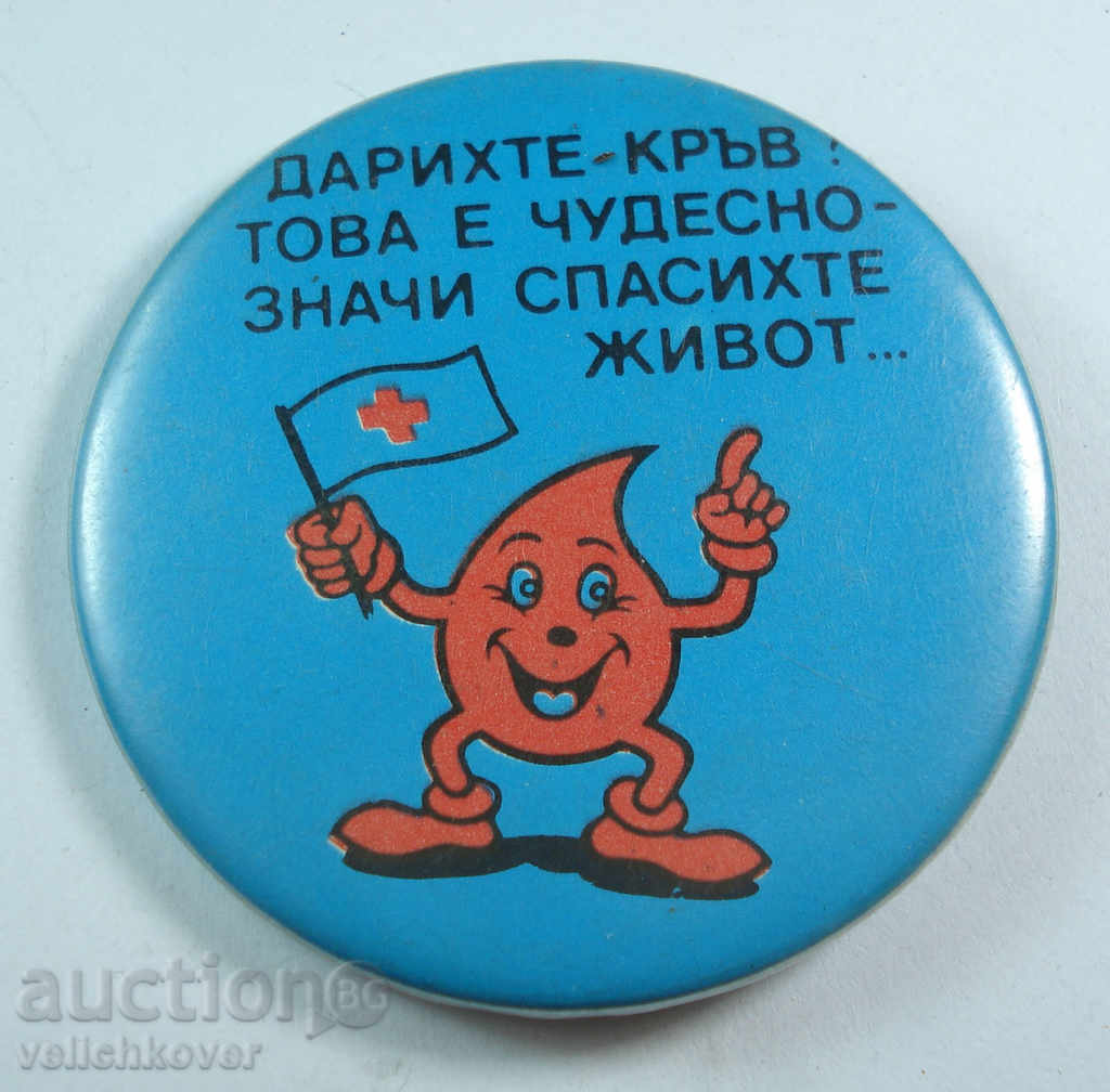 15831 България знак БЧК Червен Кръст кръводаряване
