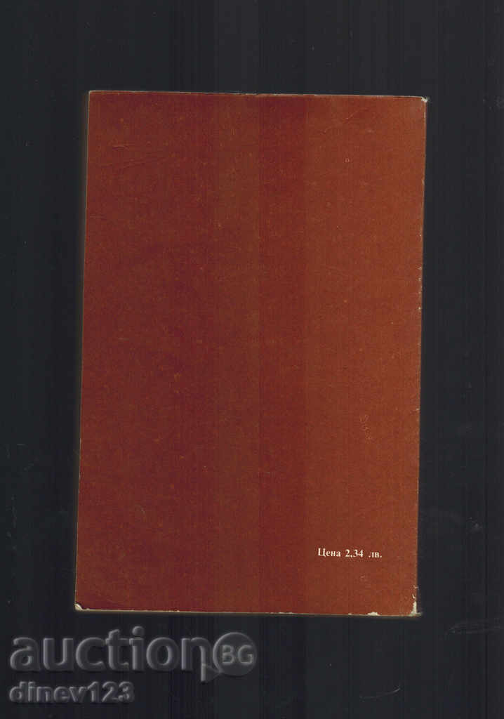 Produse apicole medicale - P. POCHINKOVA cu preț 5.00 BGN | € 2.56