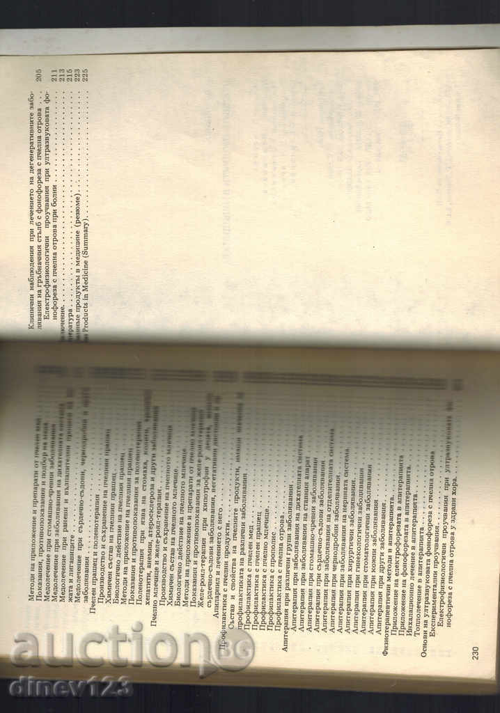 Livrarea Produse apicole medicale - P. POCHINKOVA