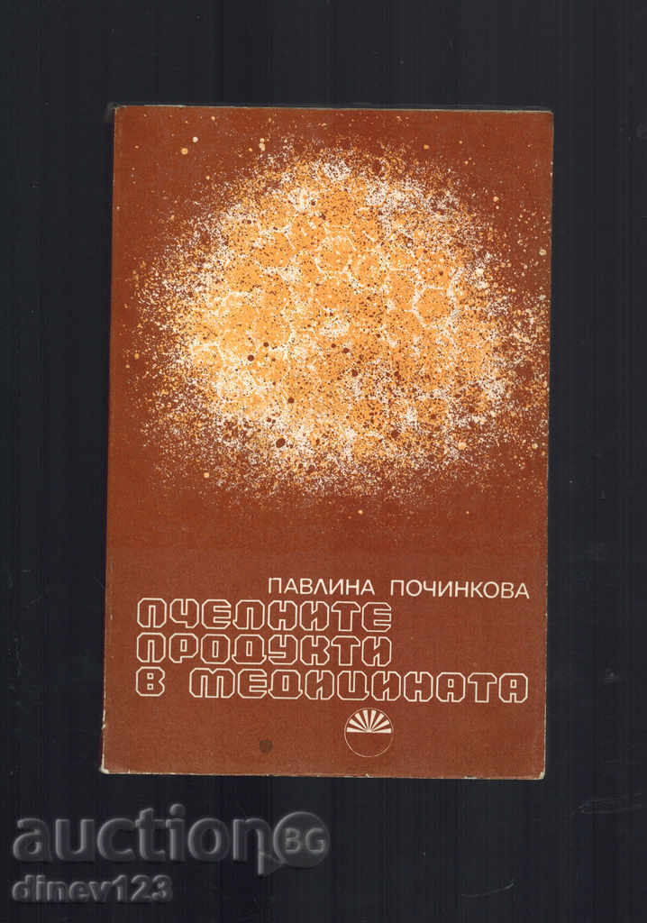 Produse apicole medicale - P. POCHINKOVA