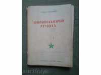 Esperanto-Bulgarian dictionary.Atanas Nikolov