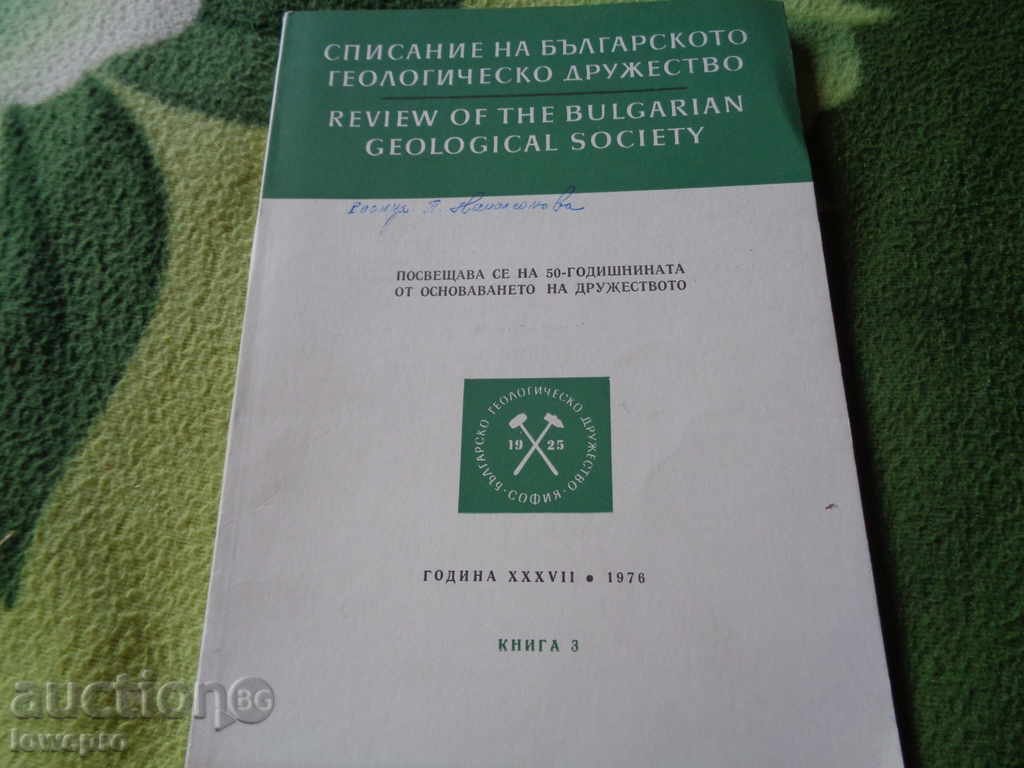 Magazine of the Bulgarian Geological Society