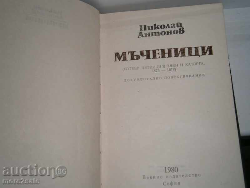 NIKOLAI ANTONOV - MAGICS - 294 SERIES - 1980 with price 4.00 BGN | € 2.05 NIKOLAI ANTONOV - MAGICS - 294 SERIES - 1980 with price 4.00 BGN | € 2.05