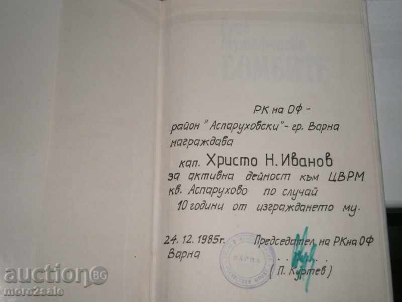 VERA MUTAFCHIEVA - BOBBITE - 1985 - 242 PAGES with price 4.50 BGN | € 2.30 VERA MUTAFCHIEVA - BOBBITE - 1985 - 242 PAGES with price 4.50 BGN | € 2.30