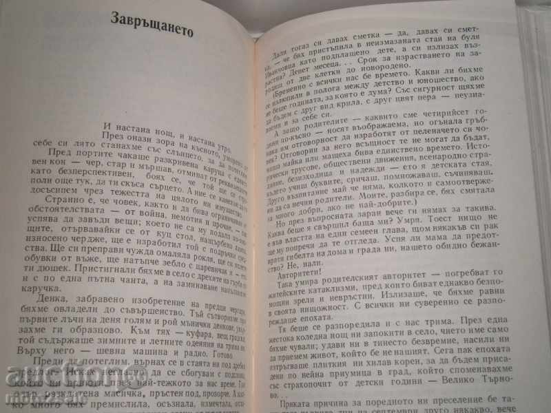 Auction VERA MUTAFCHIEVA - BOBBITE - 1985 - 242 PAGES Auction VERA MUTAFCHIEVA - BOBBITE - 1985 - 242 PAGES