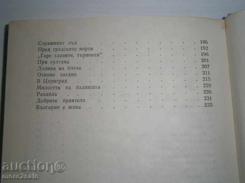 KAMEN KALCHEV - THE MIXED CAPTAIN - 1982 - 242 PAGES with price 2.00 BGN | € 1.02 KAMEN KALCHEV - THE MIXED CAPTAIN - 1982 - 242 PAGES with price 2.00 BGN | € 1.02