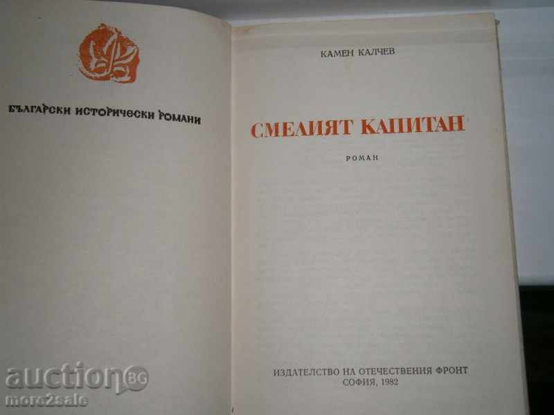Auction KAMEN KALCHEV - THE MIXED CAPTAIN - 1982 - 242 PAGES Auction KAMEN KALCHEV - THE MIXED CAPTAIN - 1982 - 242 PAGES