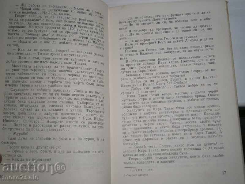 Delivery of KAMEN KALCHEV - THE MIXED CAPTAIN - 1982 - 242 PAGES Delivery of KAMEN KALCHEV - THE MIXED CAPTAIN - 1982 - 242 PAGES