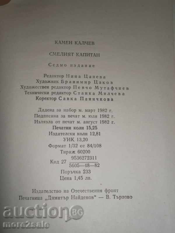 KAMEN KALCHEV - THE MIXED CAPTAIN - 1982 - 242 PAGES - 5 KAMEN KALCHEV - THE MIXED CAPTAIN - 1982 - 242 PAGES - 5