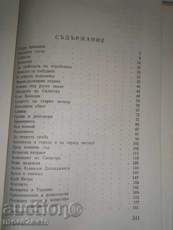 KAMEN KALCHEV - THE MIXED CAPTAIN - 1982 - 242 PAGES - 6 KAMEN KALCHEV - THE MIXED CAPTAIN - 1982 - 242 PAGES - 6