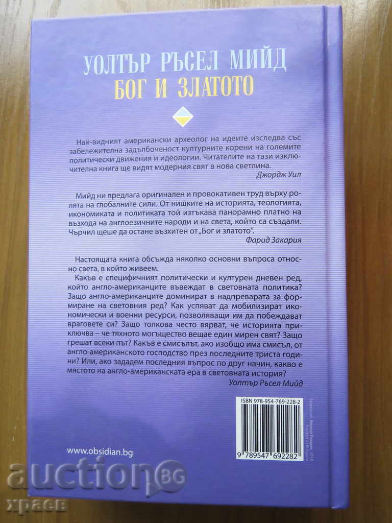 Auction TUOLTAR MEEAD - GOD AND GOLD - COVERED Auction TUOLTAR MEEAD - GOD AND GOLD - COVERED