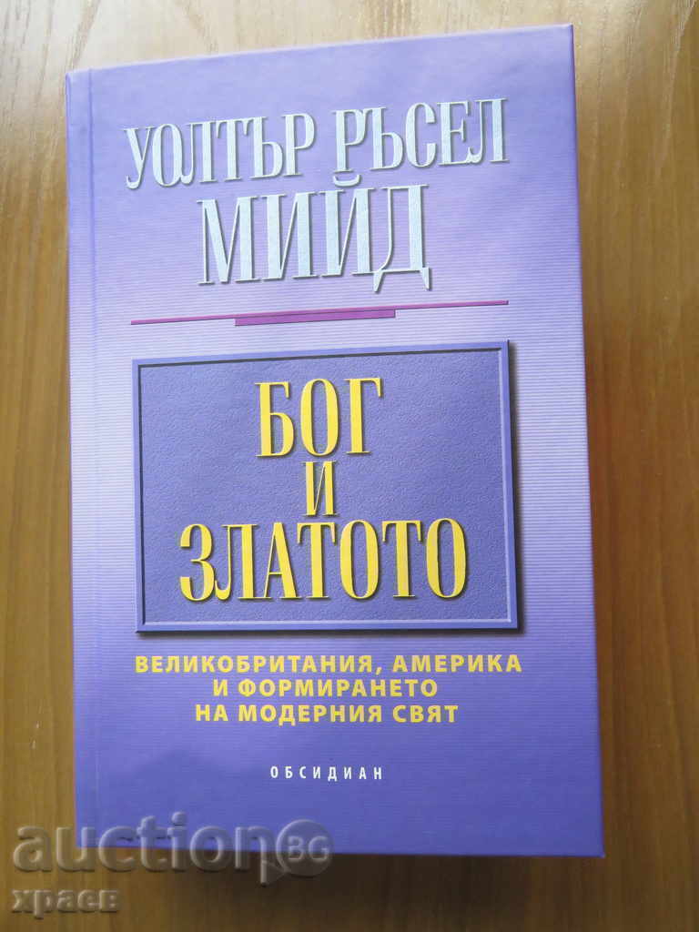 TUOLTER MIED - DUMNEZEU ȘI AURUL - OBSIDIAN