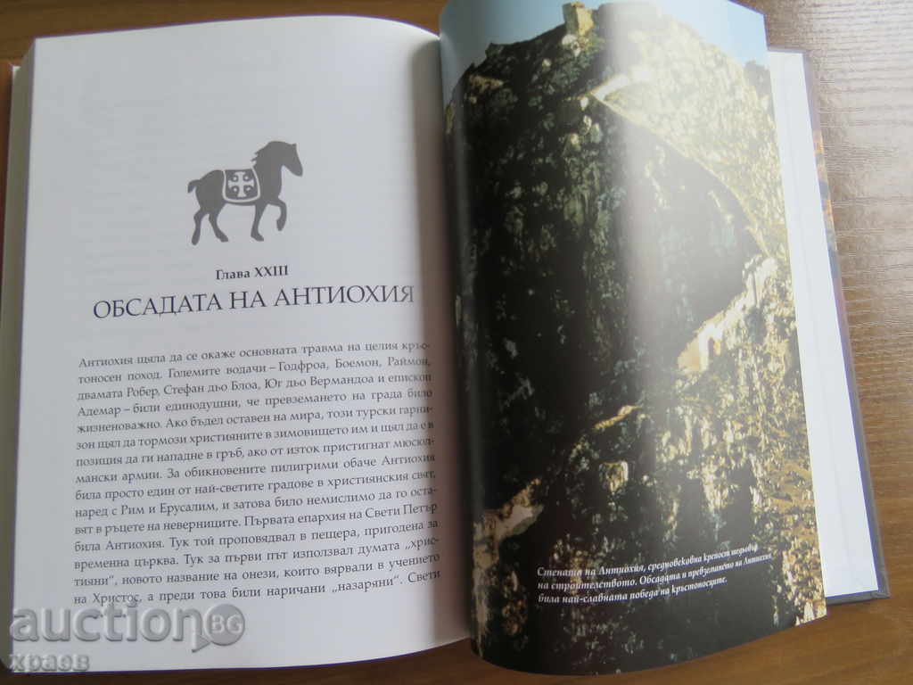 Auction TIM SEVERIN - CRUSADER - ON HORSE TO JERUSALEM Auction TIM SEVERIN - CRUSADER - ON HORSE TO JERUSALEM