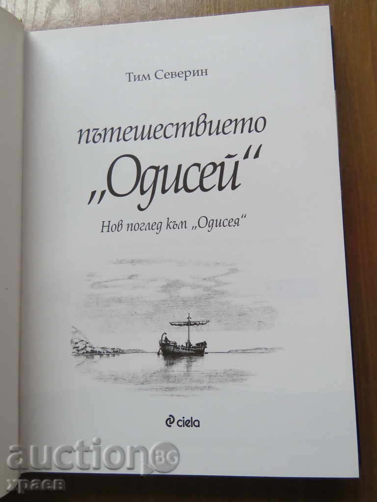 TIM SEVERIN - THE JOURNEY OCEPLE with price 19.99 BGN | € 10.22 TIM SEVERIN - THE JOURNEY OCEPLE with price 19.99 BGN | € 10.22