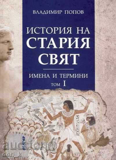 History of the Old World. Names and terms. Tom I