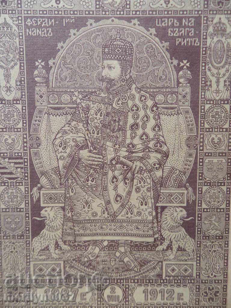 Old postcard picture with King Ferdinand photography with price 53.00 BGN | € 27.10